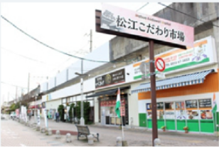 松江駅高架下