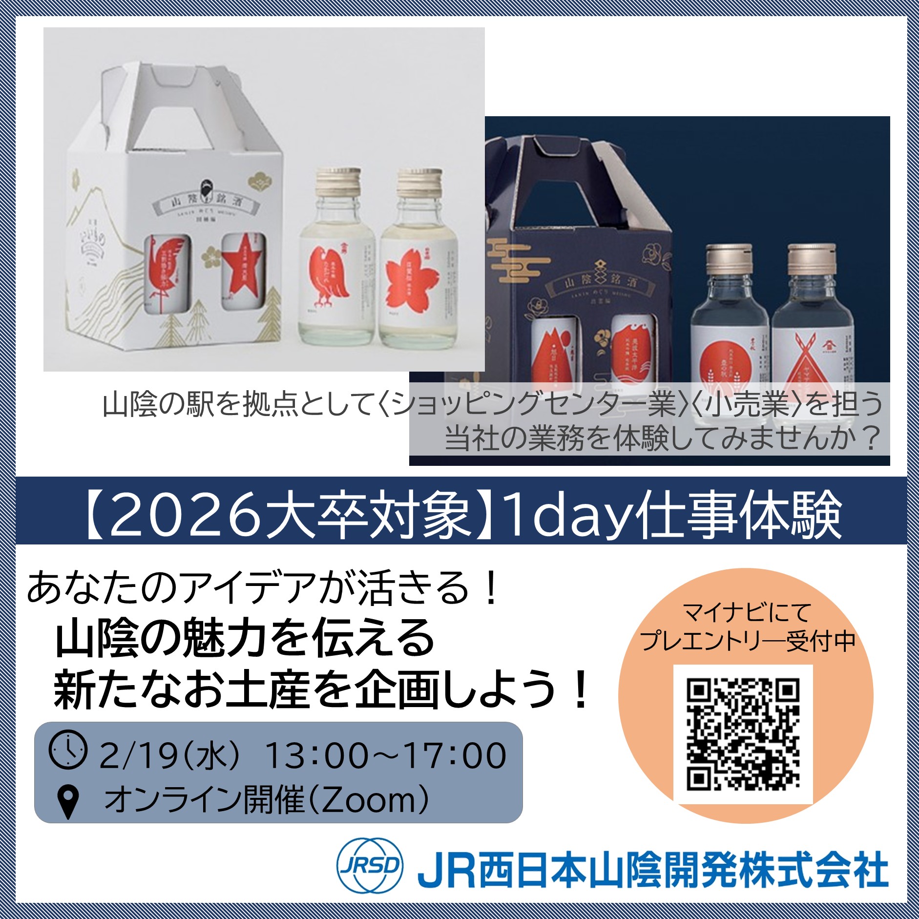 JR西日本山陰開発株式会社