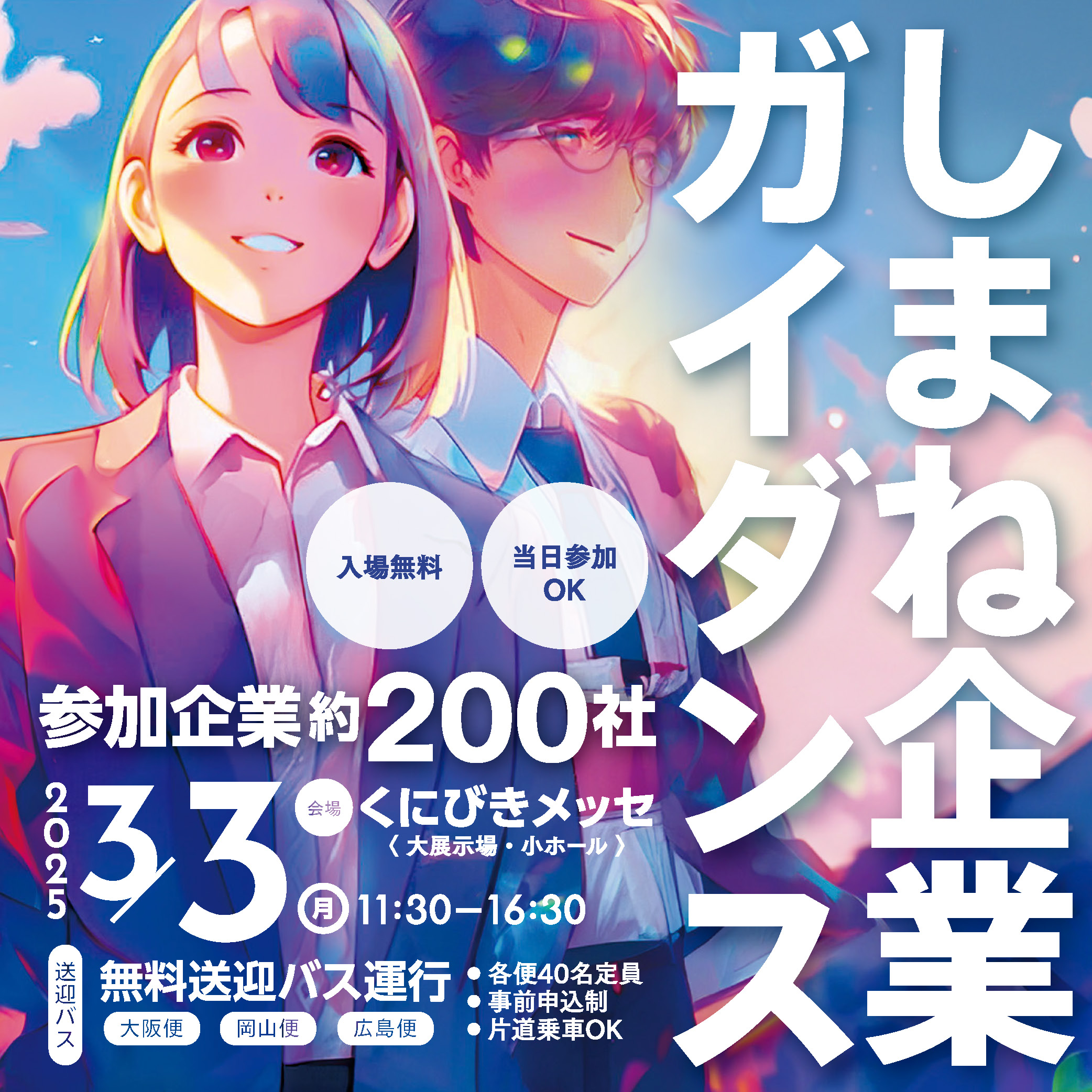 JR西日本山陰開発株式会社