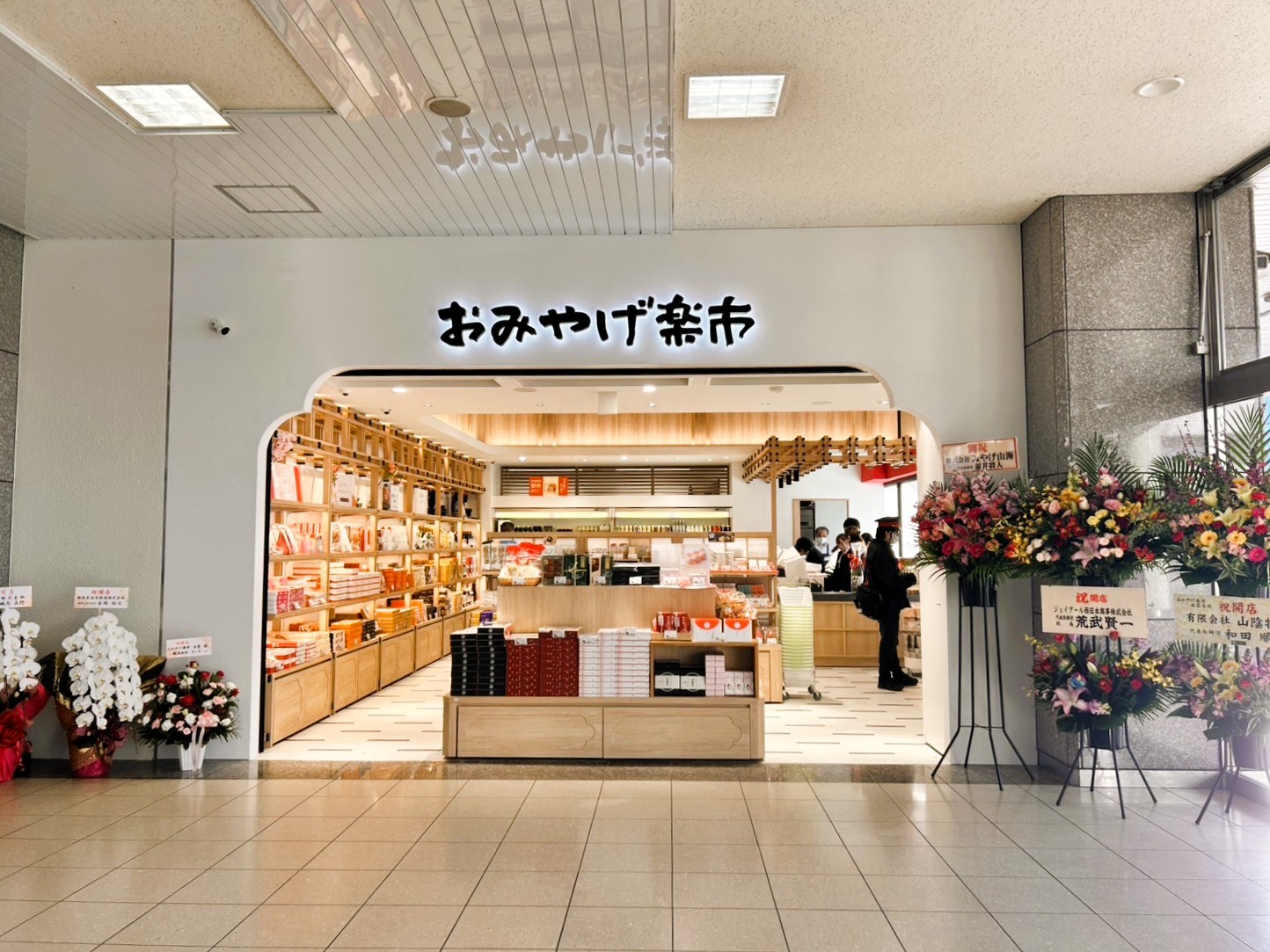 JR西日本山陰開発株式会社