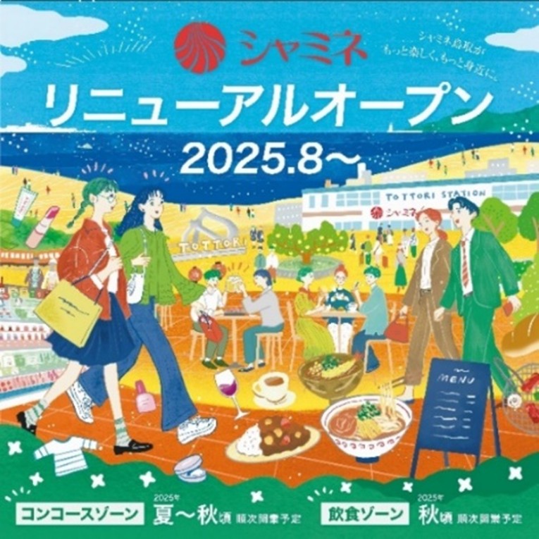 JR西日本山陰開発株式会社