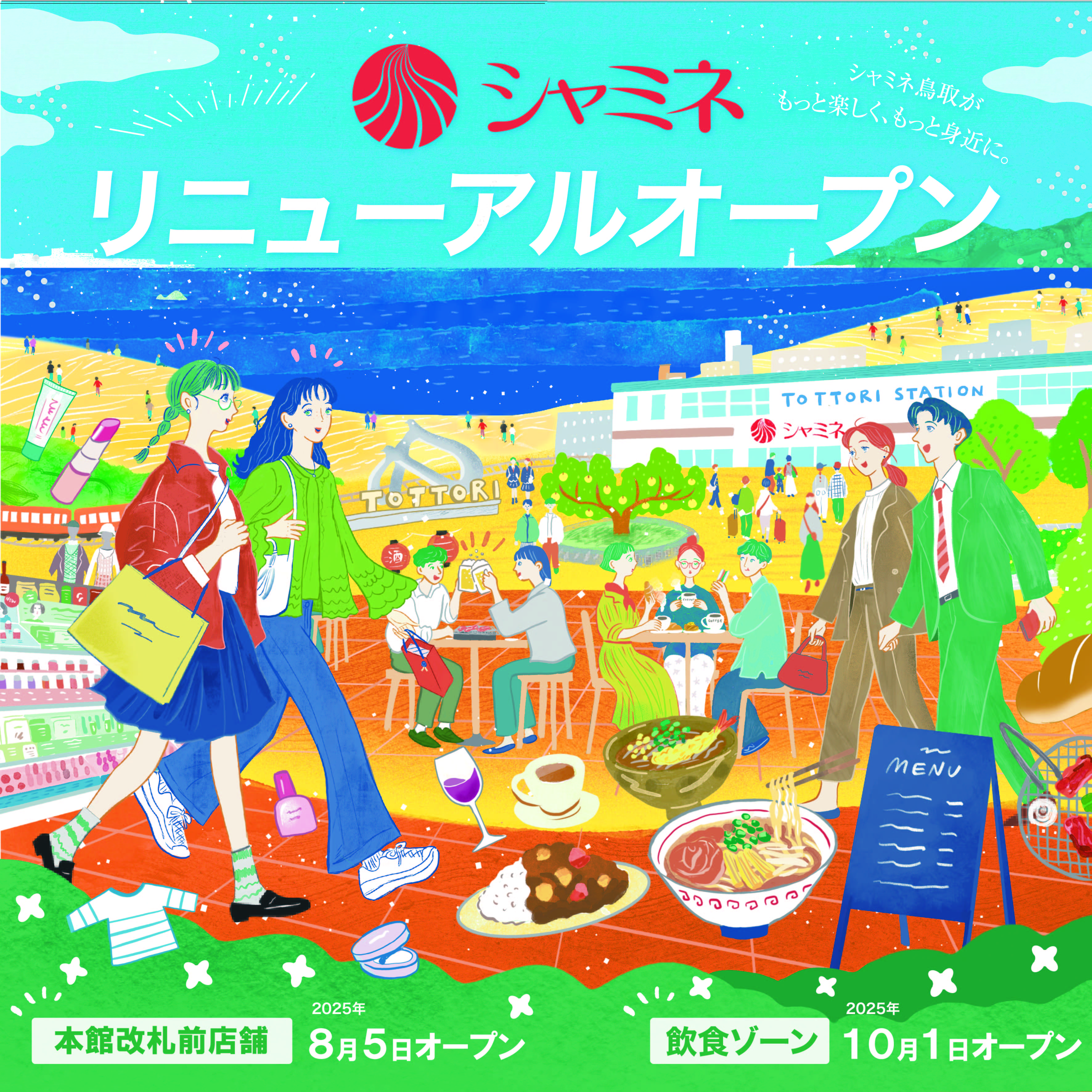 JR西日本山陰開発株式会社