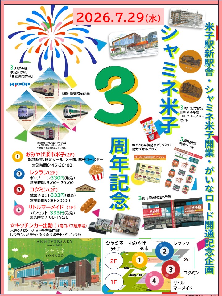 JR西日本山陰開発株式会社