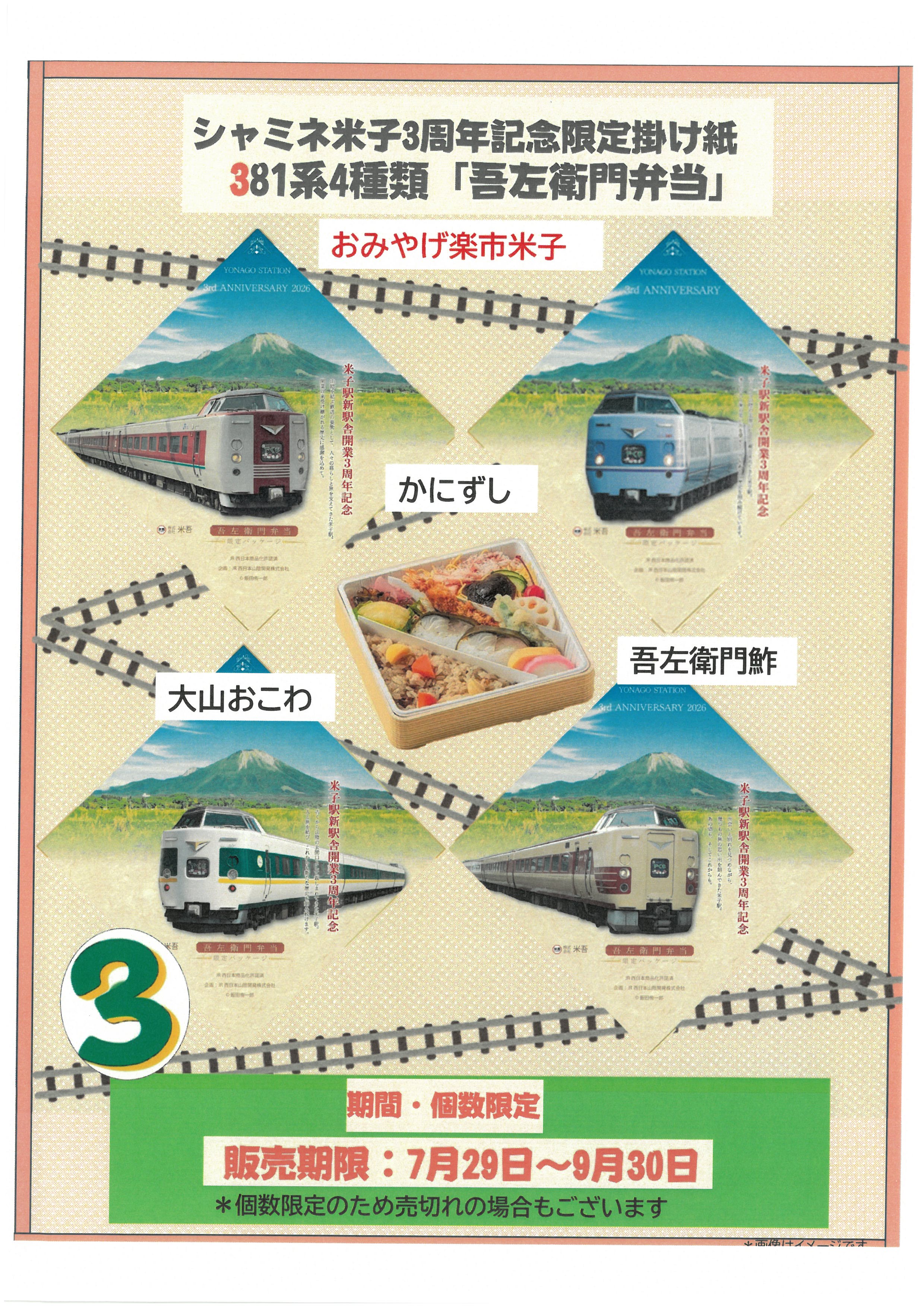 JR西日本山陰開発株式会社